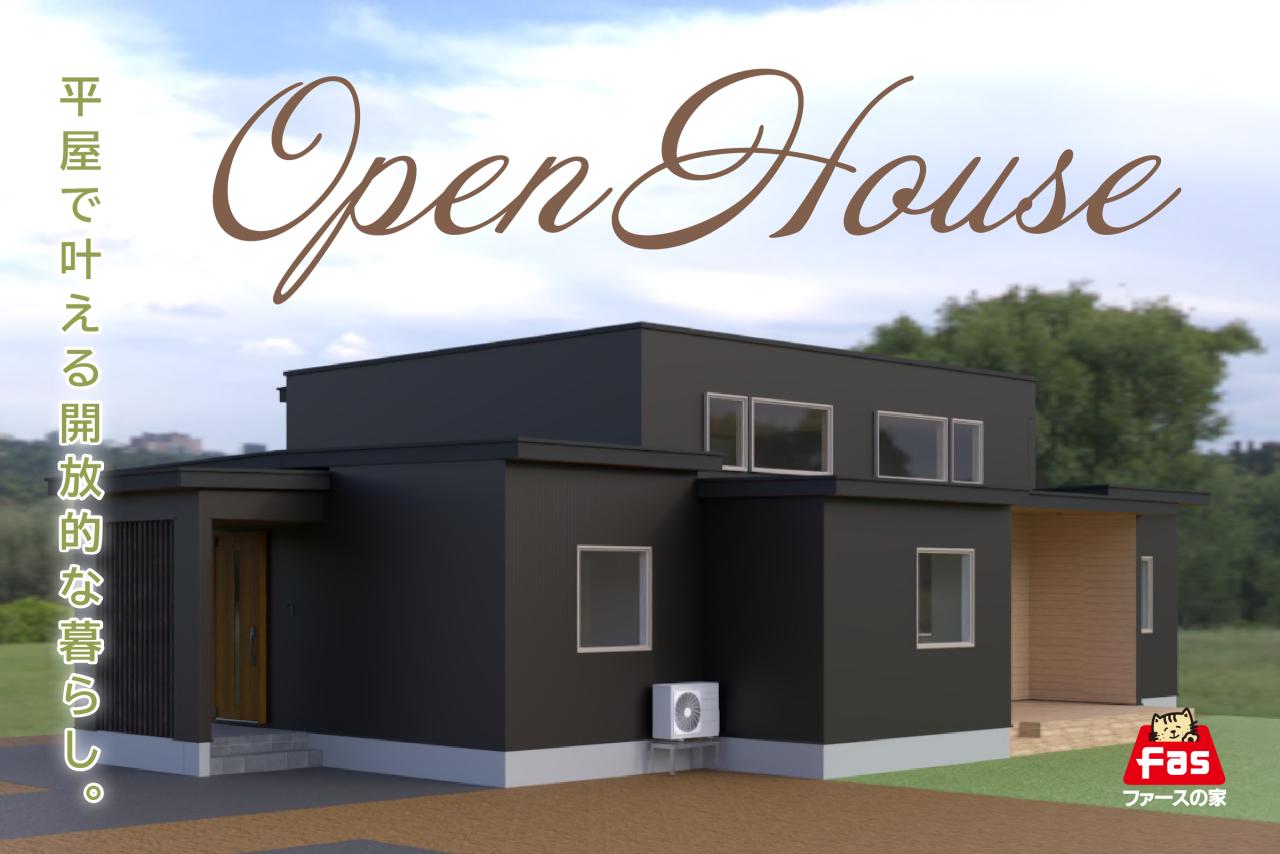 3/28・29 池田町【平屋-完成見学会】 開催!